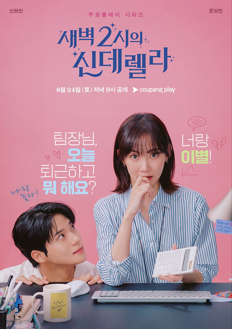 새벽2시의 신데렐라